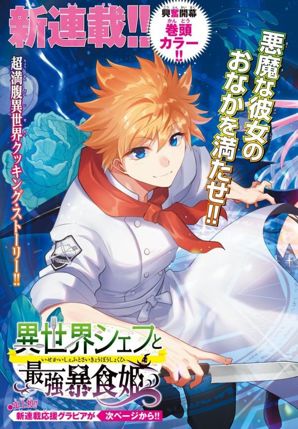 Isekai Chef to Saikyou Boushoku Hime